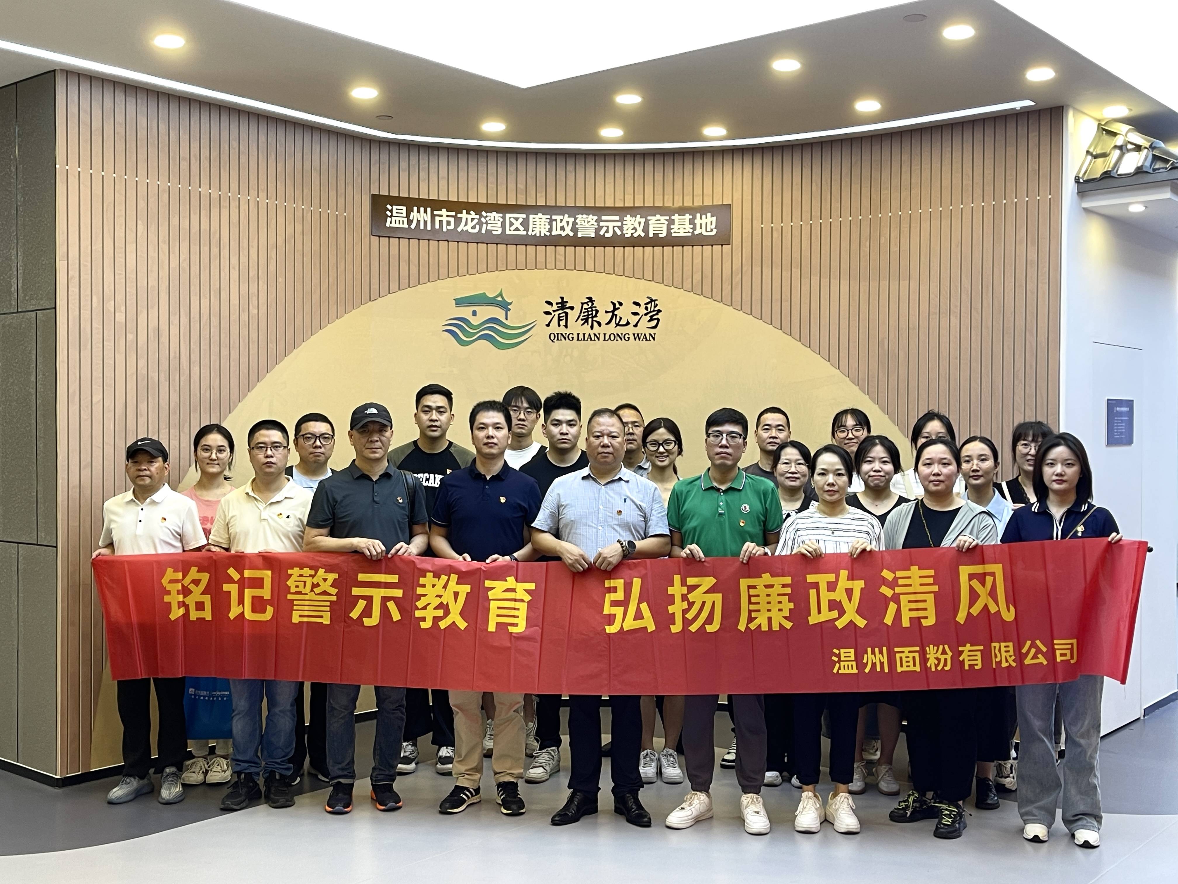 銘記警示教育，弘揚廉政清風(fēng)丨面粉公司開展廉政警示教育基地參觀活動